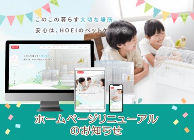 ホームページをリニューアルしました | おしらせ