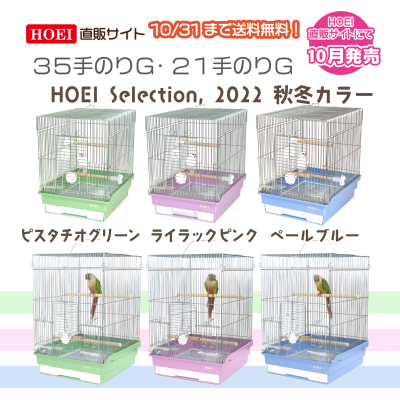 直販サイト10月発売「HOEI Selection, 2022 秋冬カラー」 ｜注目情報 