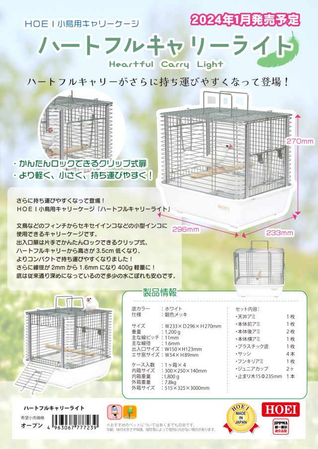 ハートフルキャリーライト ｜商品紹介｜豊栄金属工業株式会社