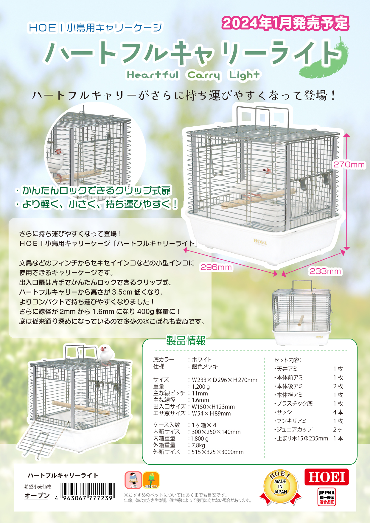 ハートフルキャリーライト | キャリーシリーズ