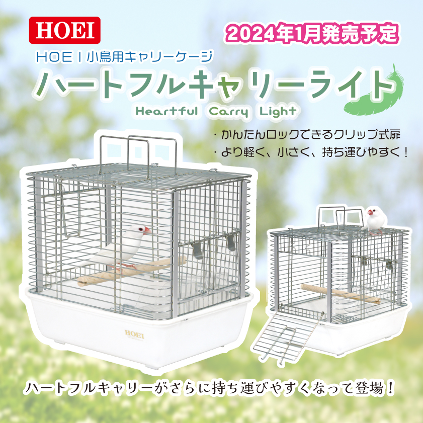 ハートフルキャリーライト | キャリーシリーズ